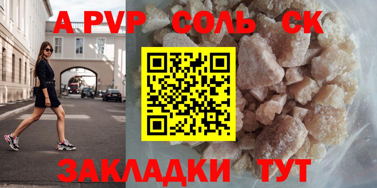 Альфа ПВП Crystall  Alpha-PVP Соль  Alpha PVP  Вход с VPN  Нефтекумск 