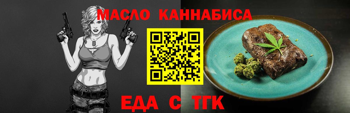 Еда ТГК конопля  Вход с VPN  Нефтекумск 