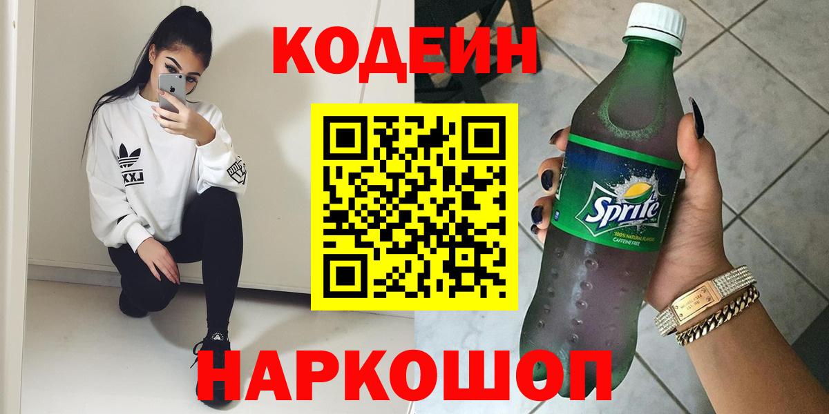 Кодеиновый сироп Lean Purple Drank Нефтекумск